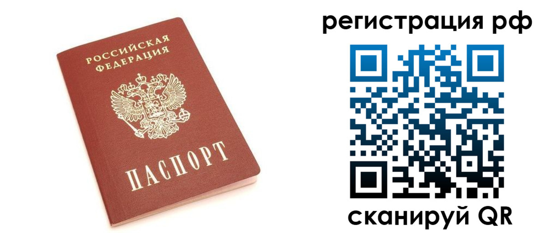 прописка регистрация в Челябинске