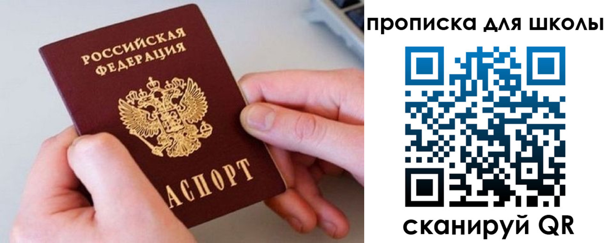 прописка регистрация в Челябинске