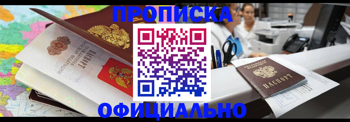 временная прописка в Челябинске