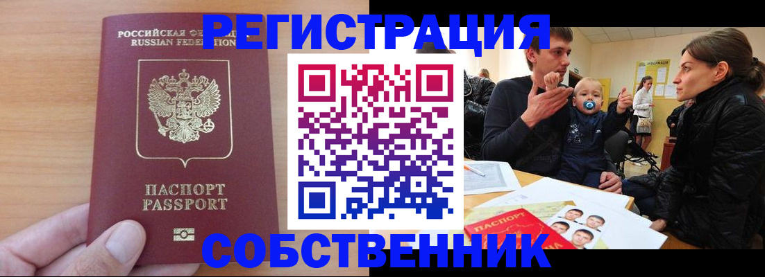 прописка в квартире в Челябинске