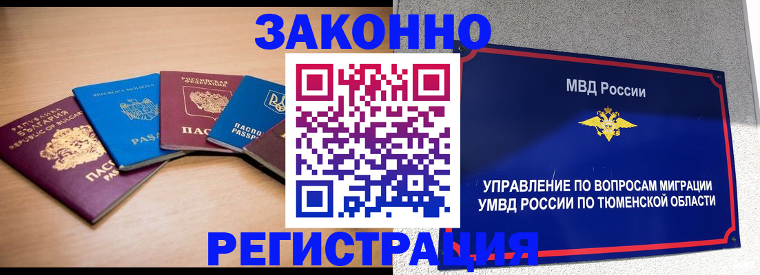 прописка в квартире в Челябинске