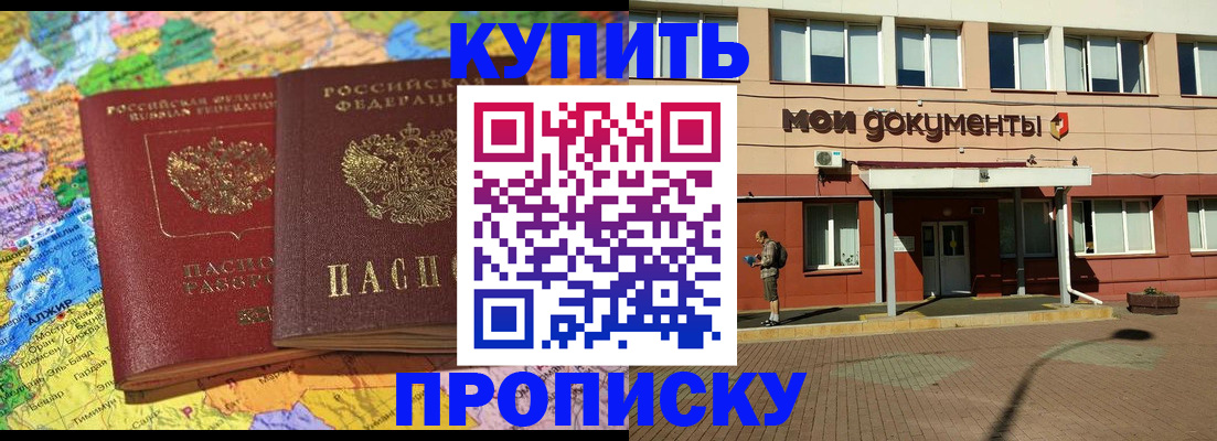 прописка для работы в Челябинске